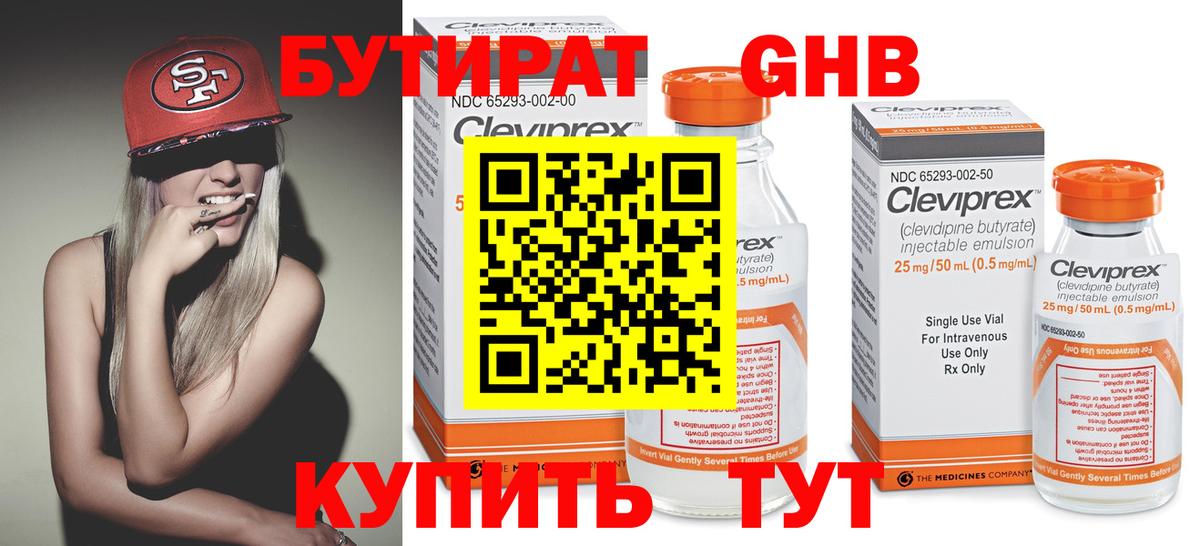 БУТИРАТ буратино Азнакаево
