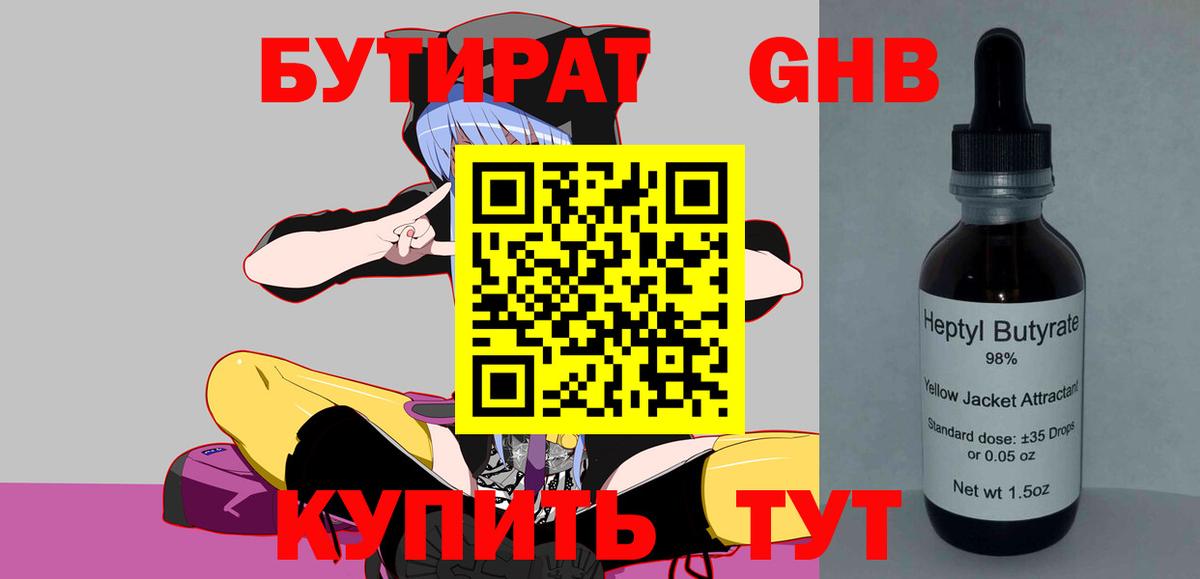 Бутират бутандиол  Вход с VPN  Азнакаево 