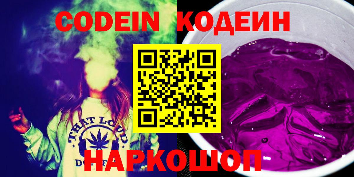 Codein Purple Drank  Кодеин Purple Drank  Азнакаево  Вход с VPN 
