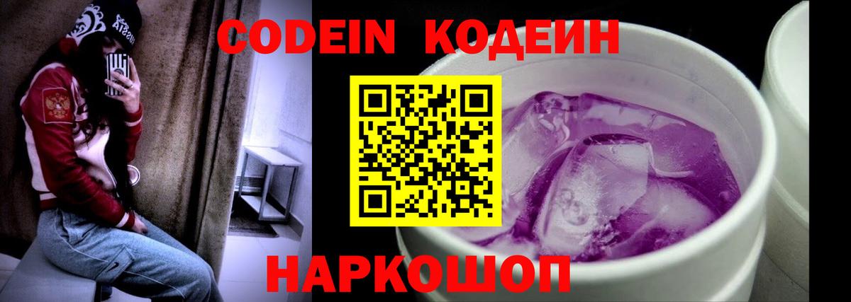 Кодеиновый сироп Lean Purple Drank Азнакаево