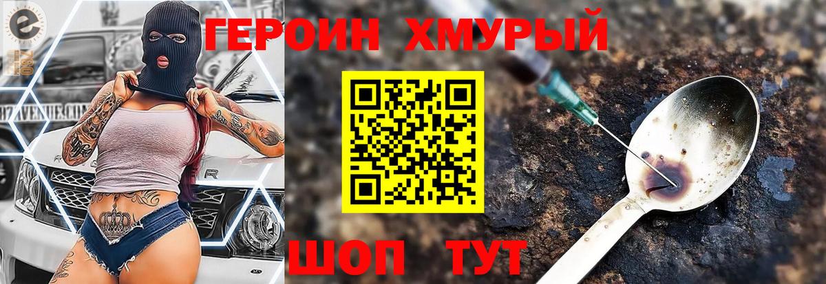 ГЕРОИН хмурый  Героин  Азнакаево  Вход с VPN 